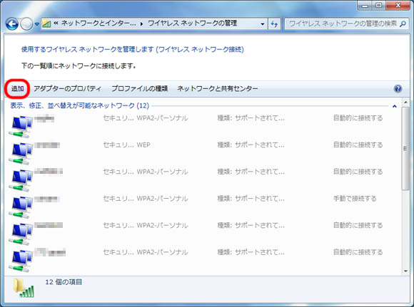 Windows 7 の無線手動設定例 東京大学理学系研究科wiki